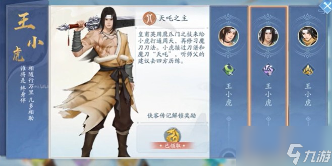 新仙剑奇侠传之挥剑问情王小虎怎么样