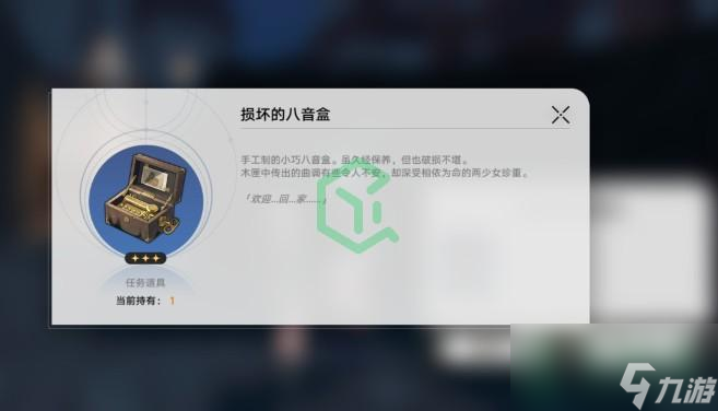 崩坏星穹铁道损伤的八音盒成就怎么解锁