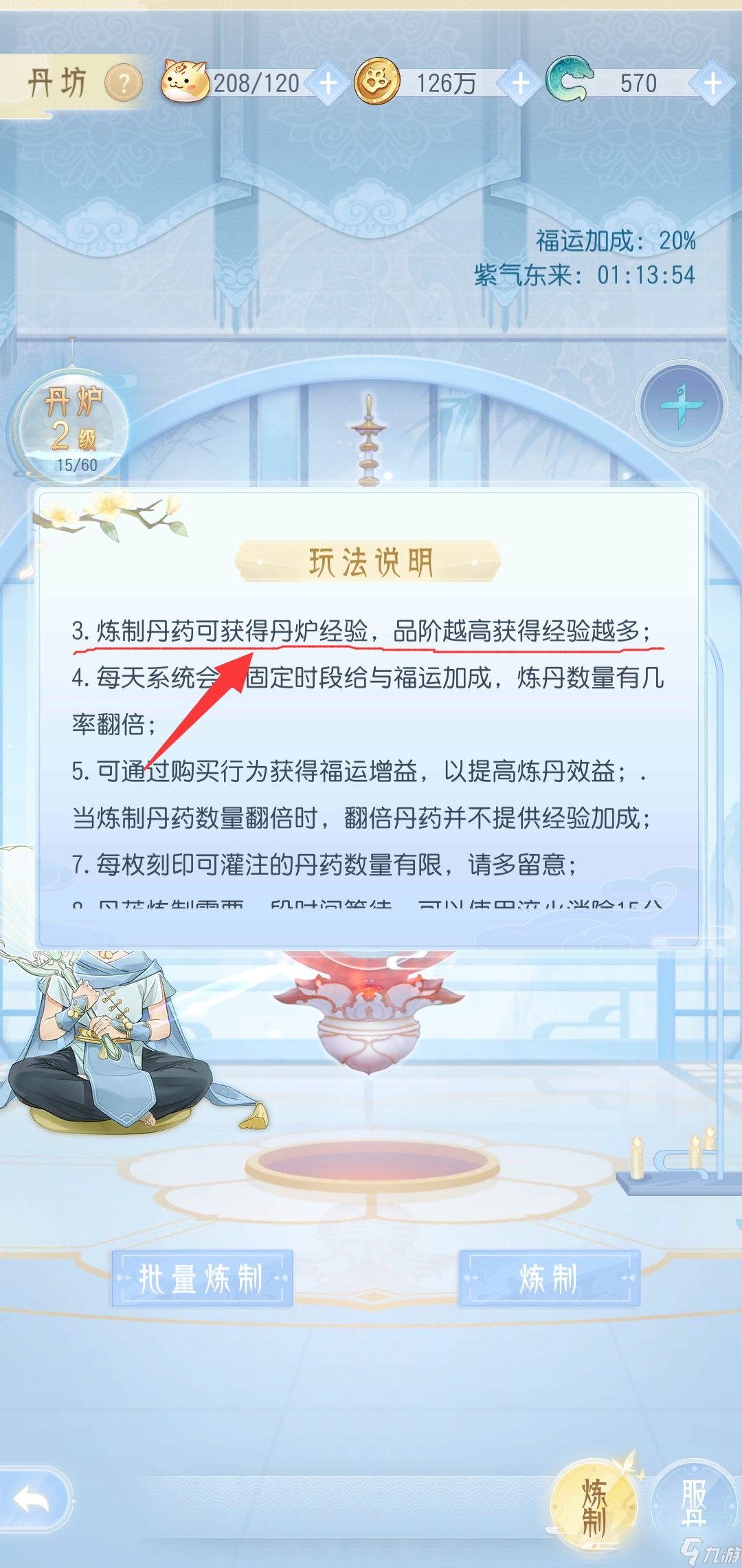 掌门太忙丹炉怎么升级？丹炉升级全攻略