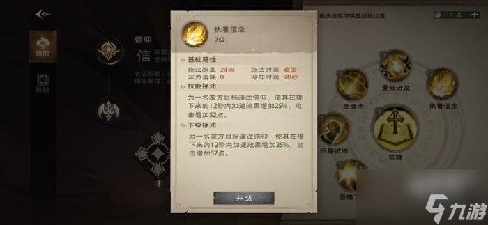 塔瑞斯世界牧师职业技能介绍