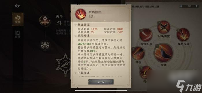 塔瑞斯世界影刃者职业技能介绍