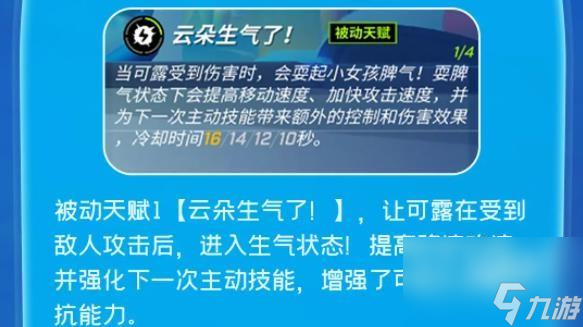 逃跑吧少年淘氣云的技能怎么樣