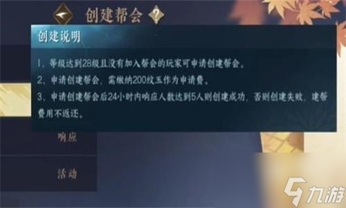 逆水寒手游怎么建帮会