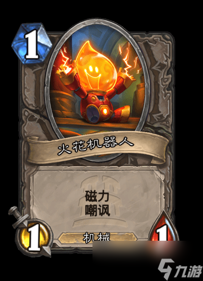 炉石传说无人机拆解器卡牌图鉴