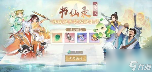 新仙剑奇侠传之挥剑问情装备试炼介绍