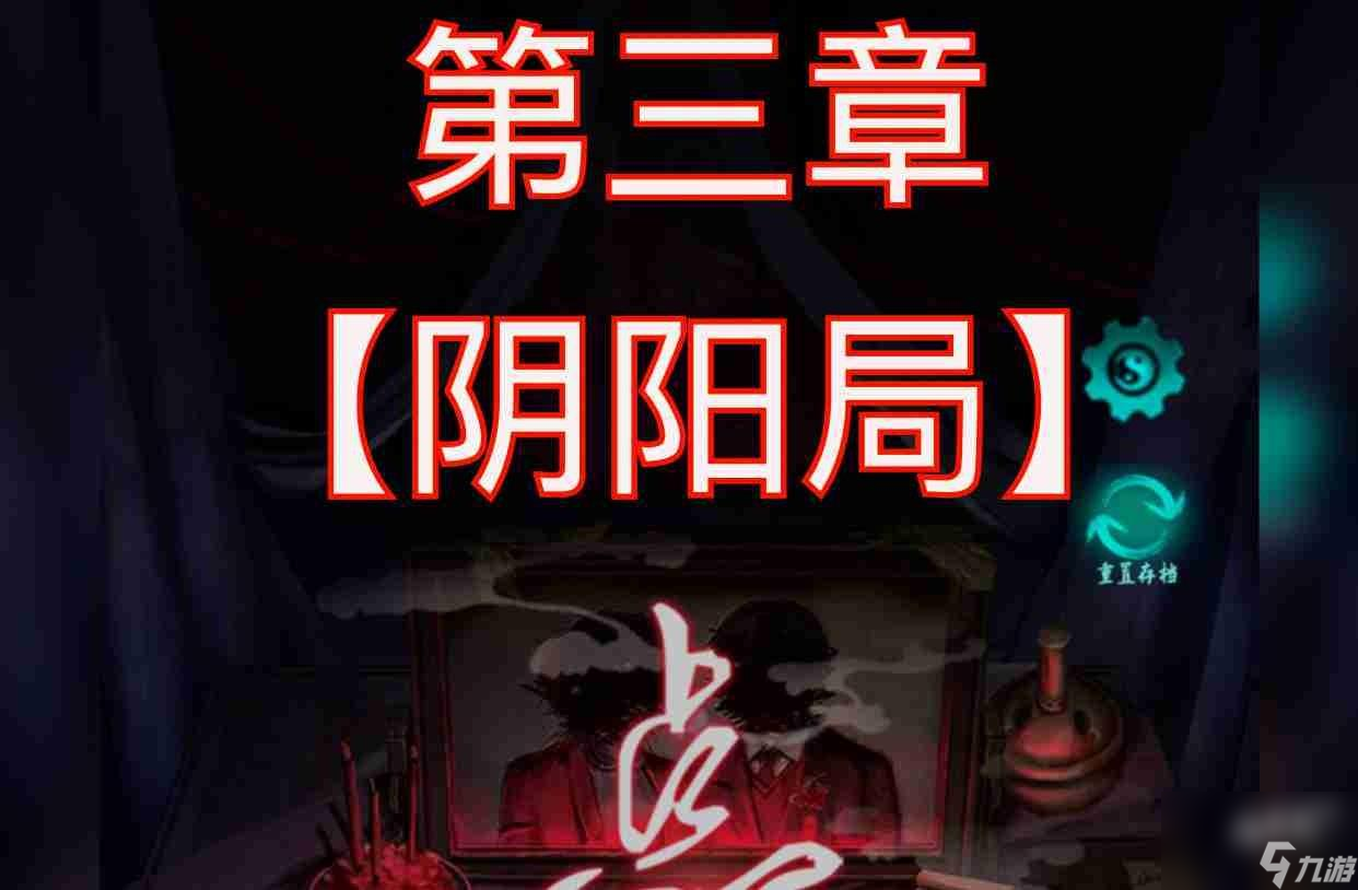 点灯第三章游戏攻略