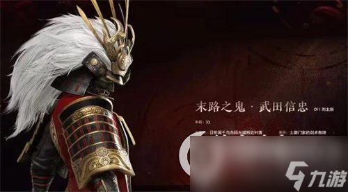 《永劫無間》武田信忠是誰 武田信忠技能屬性介紹