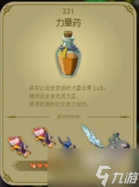 王国之泪力量药水怎么获得