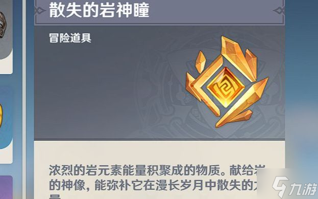 靖世九柱追敘之石怎么獲得