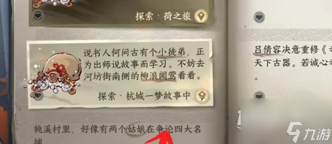 逆水寒手游相思门月下红线怎么得