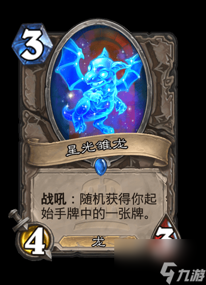炉石传说星光雏龙卡牌图鉴