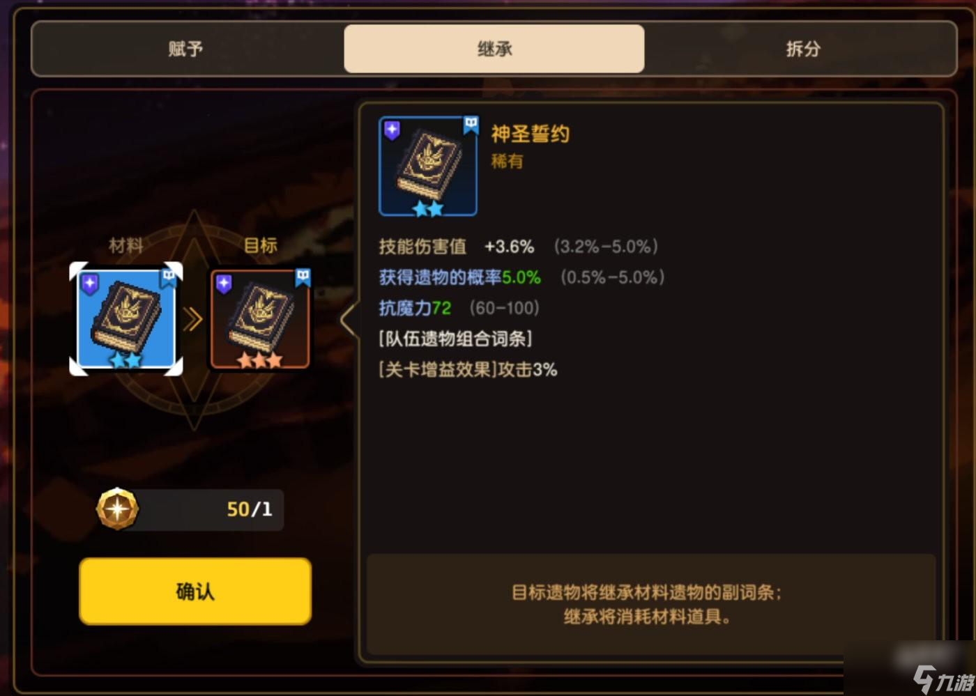 坎公騎冠劍遺物有什么用