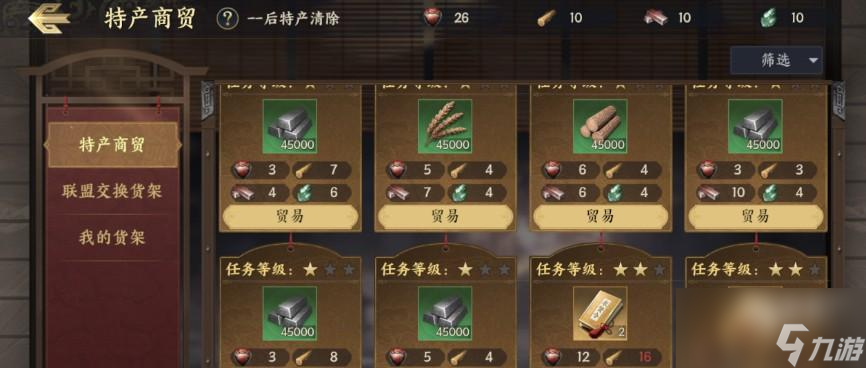 战地无疆商贸系统介绍