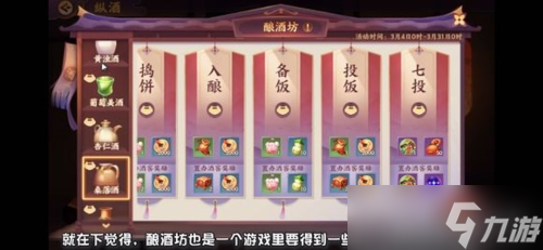 云梦四时歌酿酒坊怎么玩？酿酒坊活动攻略