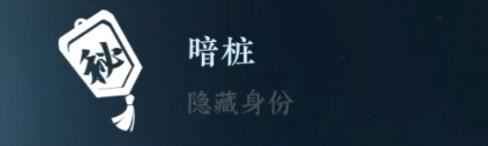 逆水寒手游隐藏身份攻略大全 26中隐藏身份怎么解锁