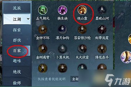 逆水寒手游铁山靠怎么获取