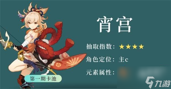 原神3.7宵宮值得抽嗎