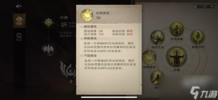 塔瑞斯世界牧师职业技能介绍