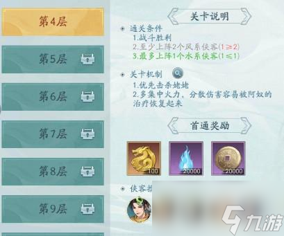 新仙剑奇侠传之挥剑问情温慧怎么获得