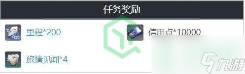 崩坏星穹铁道正在继续任务怎么做