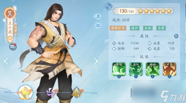 新仙剑奇侠传之挥剑问情王小虎怎么样