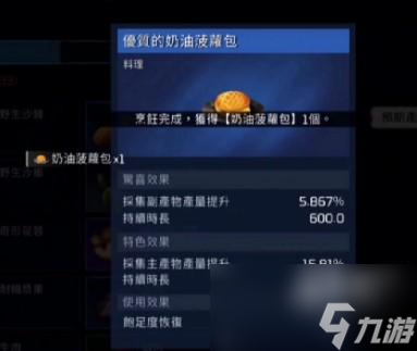 星球重启食谱图鉴