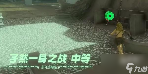塞尔达传说王国之泪诺乌达神庙攻略