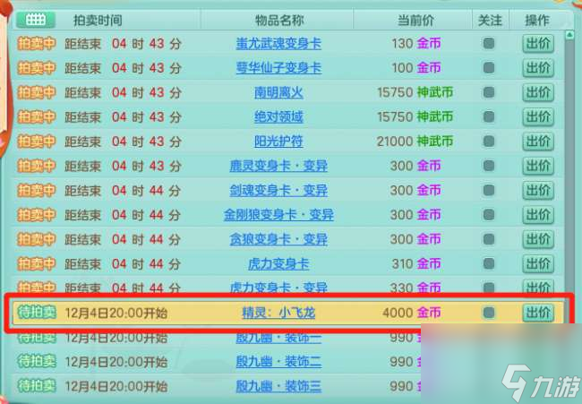 神武精灵养成攻略及最新消息（合成属性加成规则一览）