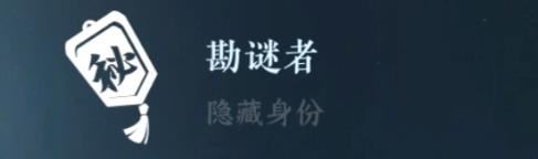 逆水寒手游隐藏身份攻略大全 26中隐藏身份怎么解锁