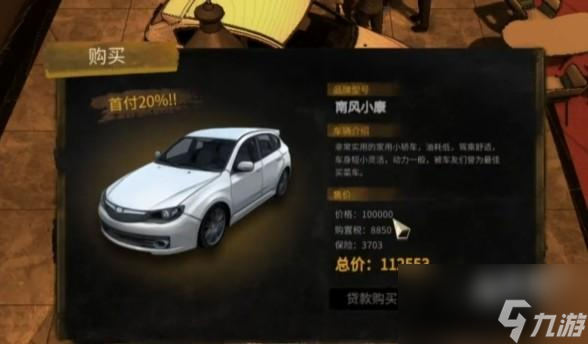 大多數(shù)游戲怎么買車