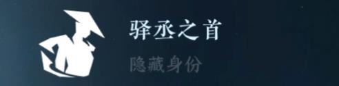 逆水寒手游隐藏身份攻略大全 26中隐藏身份怎么解锁