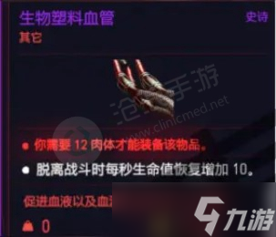 赛博朋克2077生物塑料血管购买位置
