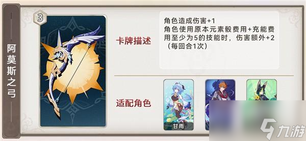 原神七圣召唤阿莫斯之弓怎么打