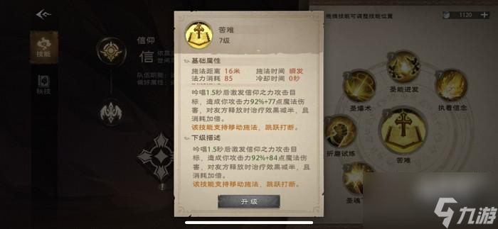 塔瑞斯世界牧师职业技能介绍