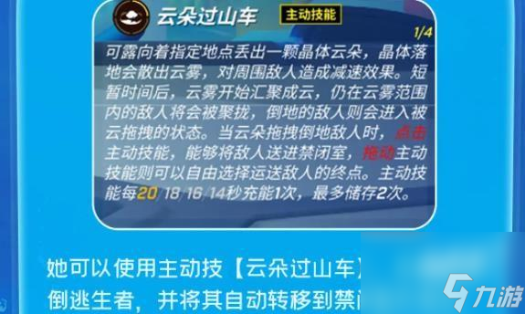 逃跑吧少年淘氣云的技能怎么樣