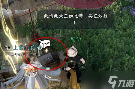 逆水寒手游铁山靠怎么获取