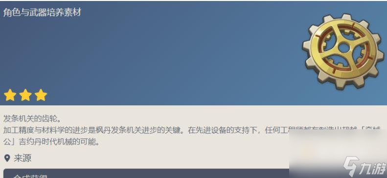 原神奇械機芯齒輪獲取途徑