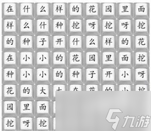 汉字找茬王周董版挖呀挖怎么过