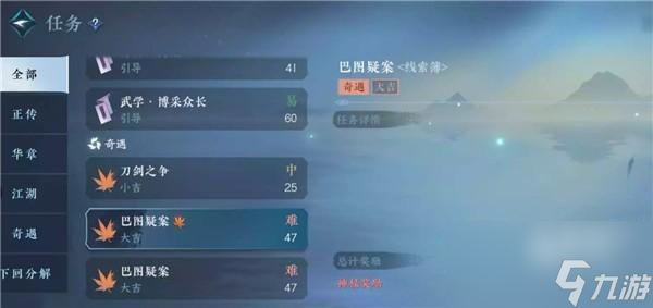 逆水寒手游巴图疑案攻略最详细
