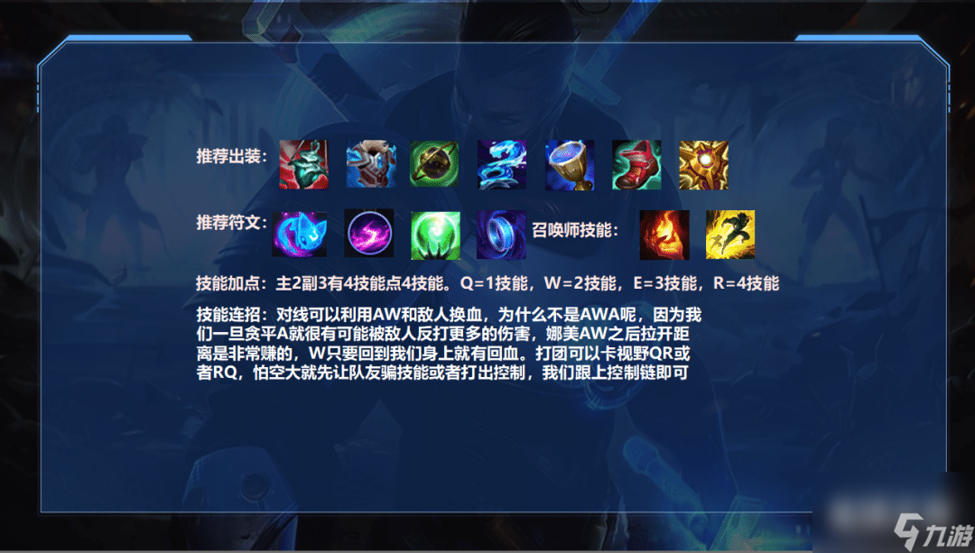 LOL手游娜美怎么玩(详细出装打法分享)