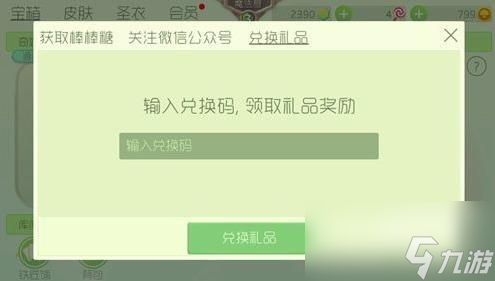 球球大作戰(zhàn)兌換碼在哪輸入