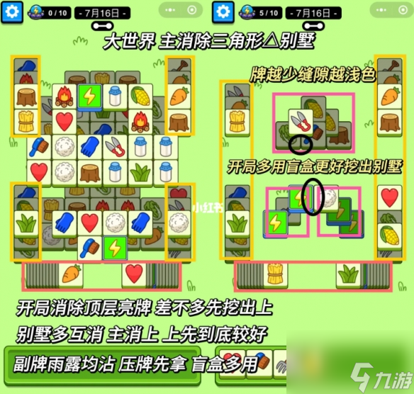 7月16日那天，如何攻略羊羊大世界《羊了个羊》？