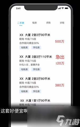 隐秘的档案购房诡事攻略