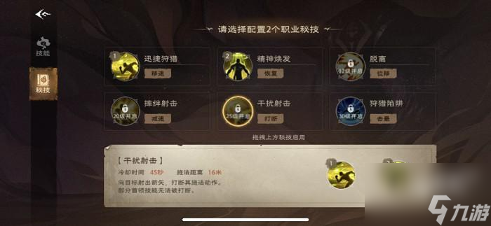 塔瑞斯世界游侠职业技能介绍