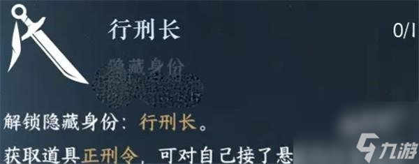 逆水寒手游行刑长怎么解锁