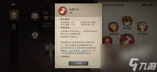 <a id='link_pop' class='keyword-tag' href='https://www.9game.cn/trssj/'>塔瑞斯世界</a>圣骑士技能详解
