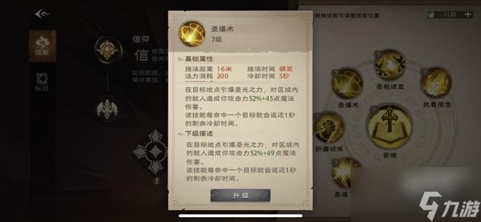 塔瑞斯世界牧师职业技能介绍