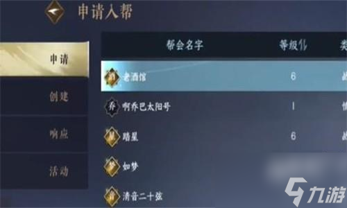 逆水寒手游怎么建帮会