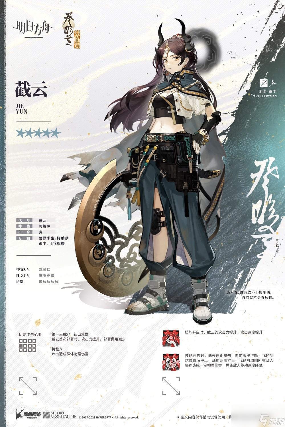 明日方舟截云技能介绍