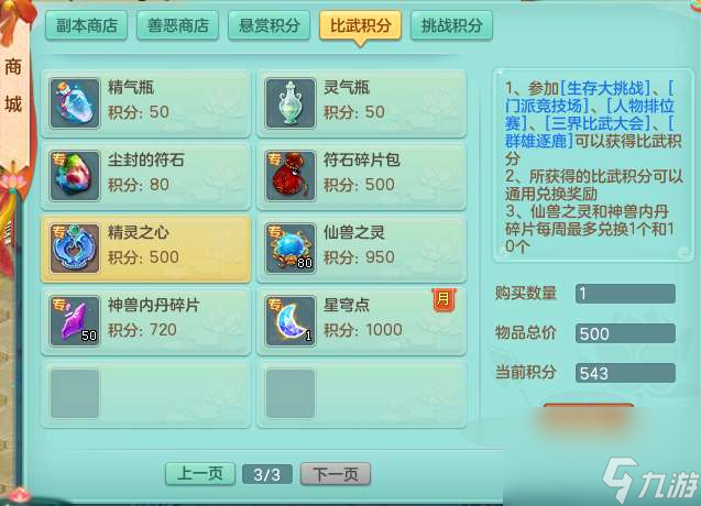 神武精灵养成攻略及最新消息（合成属性加成规则一览）